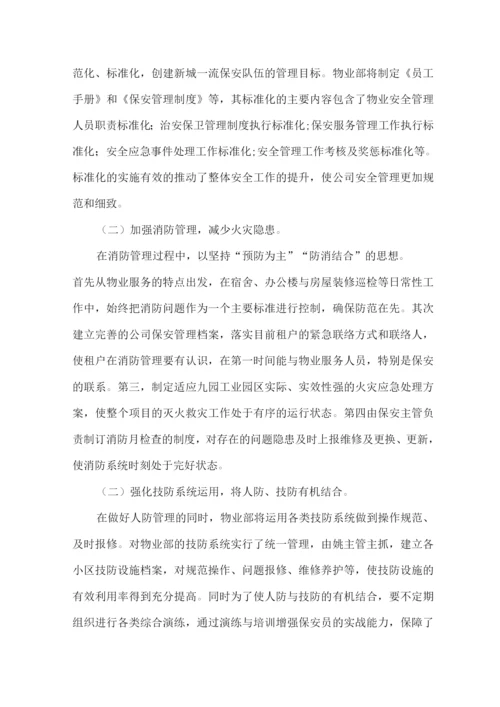 2022物业管理员个人工作计划.docx