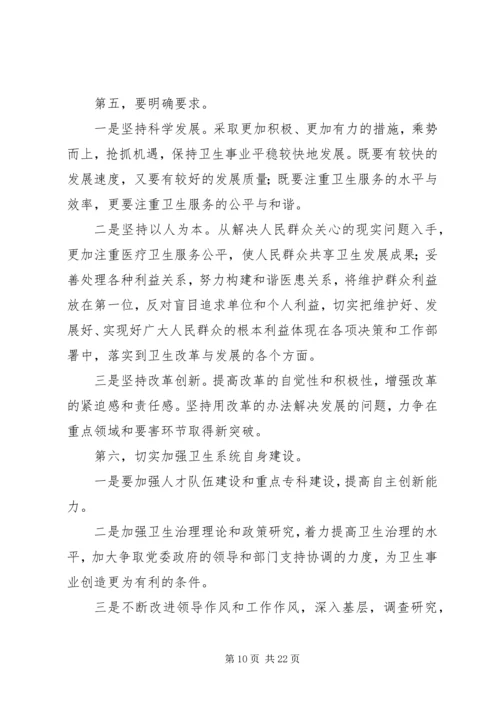 卫生局长招开全县卫生工作会议上的讲话.docx