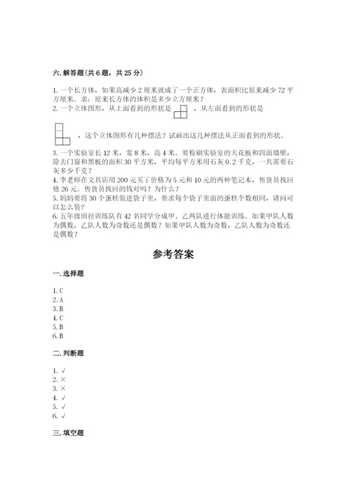 人教版数学五年级下册期末测试卷及完整答案（夺冠）.docx