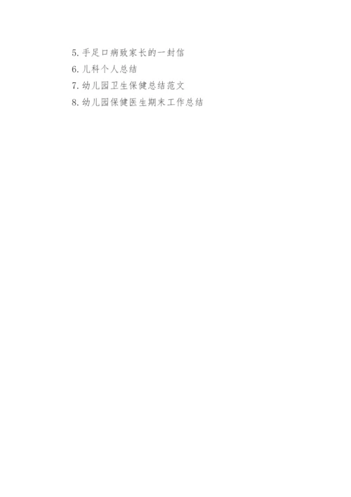 手足口病的总结.docx