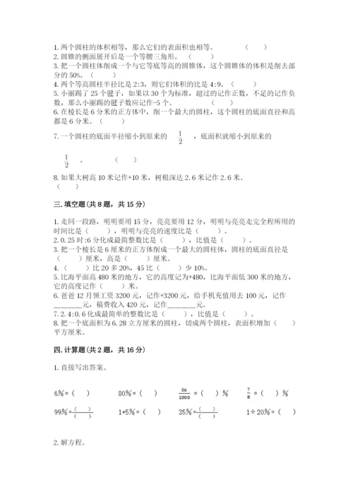 六年级下册数学期末测试卷带答案（考试直接用）.docx
