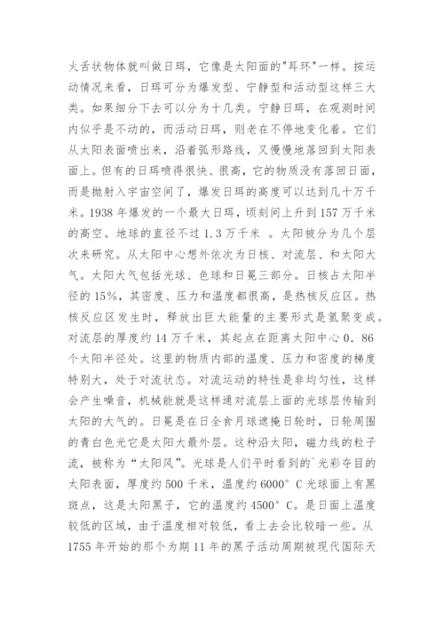 科学小论文-太阳的结构精编.docx