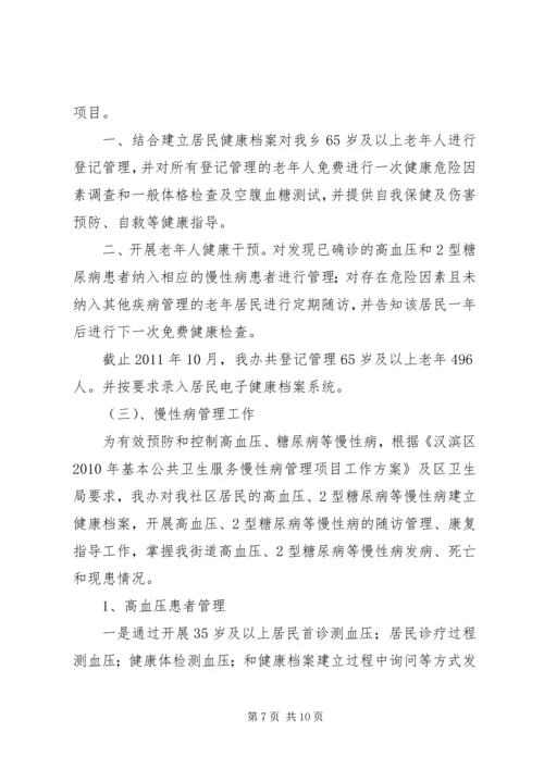 健康档案个人工作总结.docx