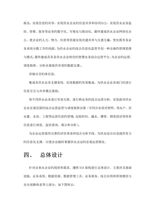 智慧水务项目建设方案.docx