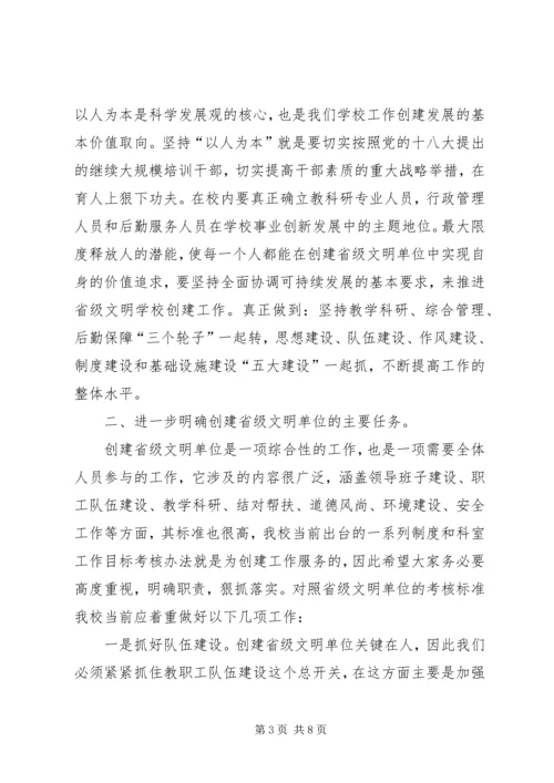在创省级文明单位动员大会上的讲话.docx