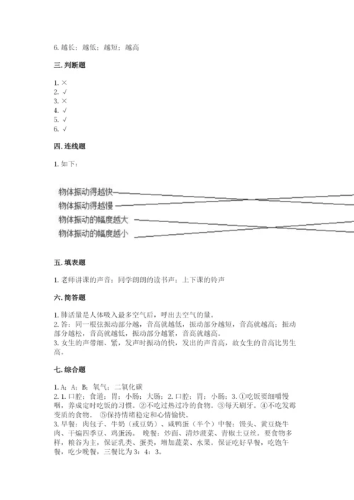 教科版四年级上册科学期末测试卷带答案（夺分金卷）.docx