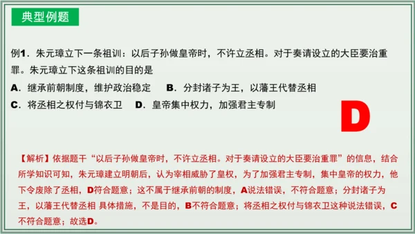 第三单元 明清时期：统一多民族国家的巩固与发展 单元复习课件