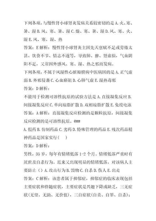 22年医师类每日一练7辑
