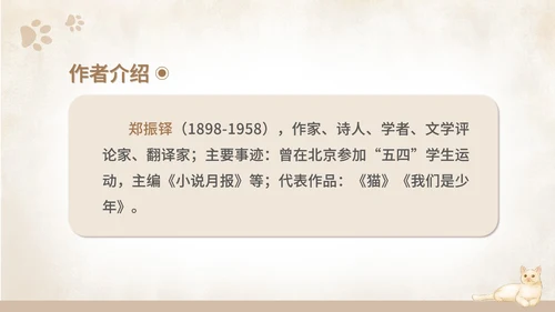黄色水彩风语文初一课件猫课文PPT模板
