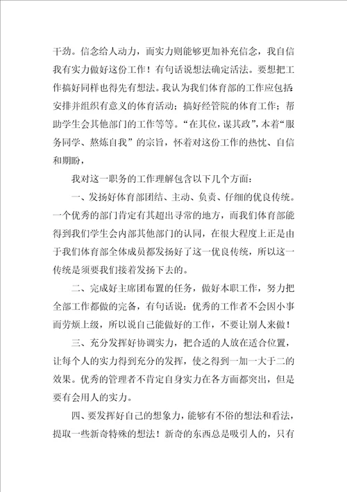 2022有关学生会申请书集合六篇