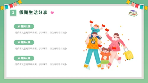 开学季课堂班会小学生卡通通用PPT模板