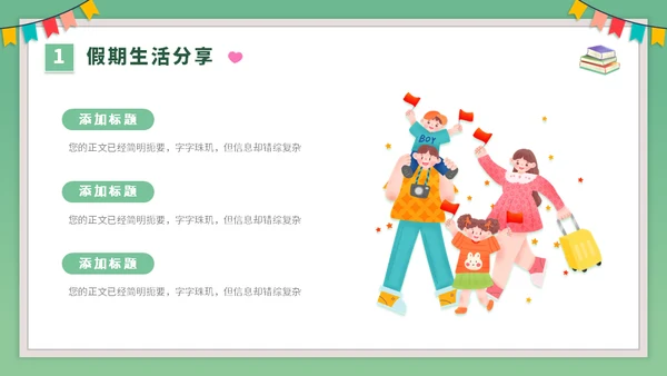 开学季课堂班会小学生卡通通用PPT模板