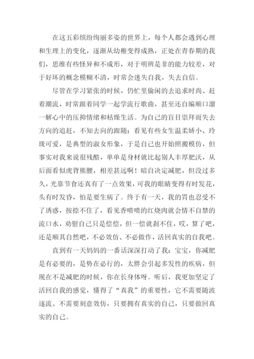 我的风采作文600字-1.docx