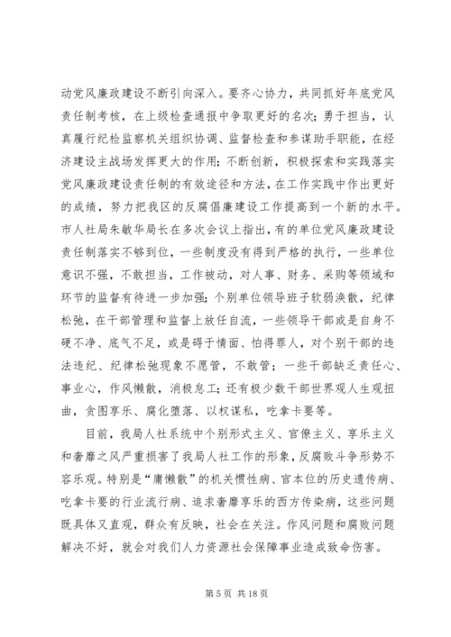 干部作风廉政党课讲稿.docx