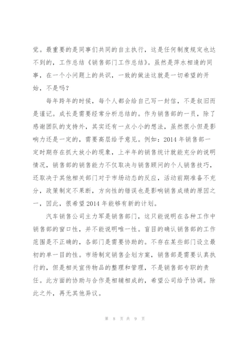 销售部门员工工作总结(多篇).docx