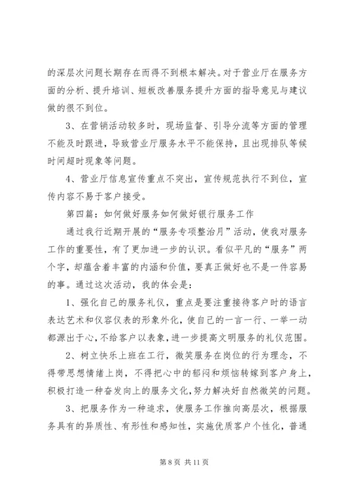 如何做好膳食服务工作.docx