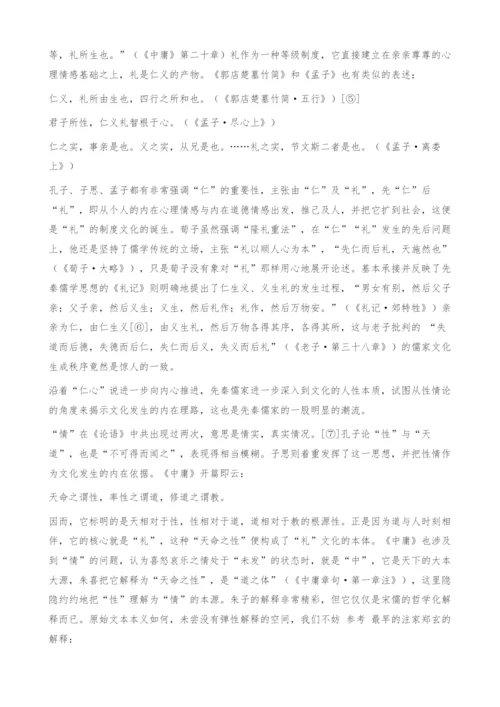 儒家文化发生的双重机制-以先秦儒家为中心的分析.docx