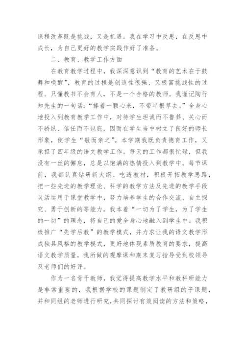 骨干教师个人工作总结_7.docx