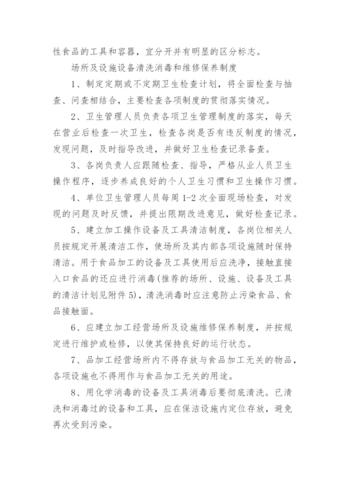 企业食品安全管理制度.docx
