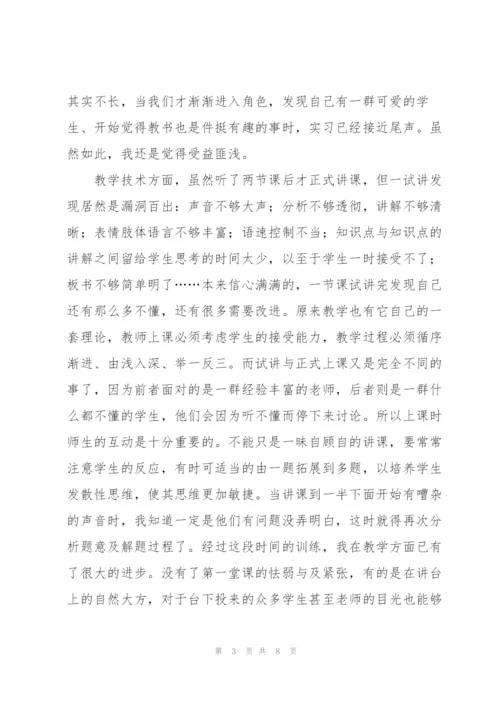 师范生教育实习总结600字.docx