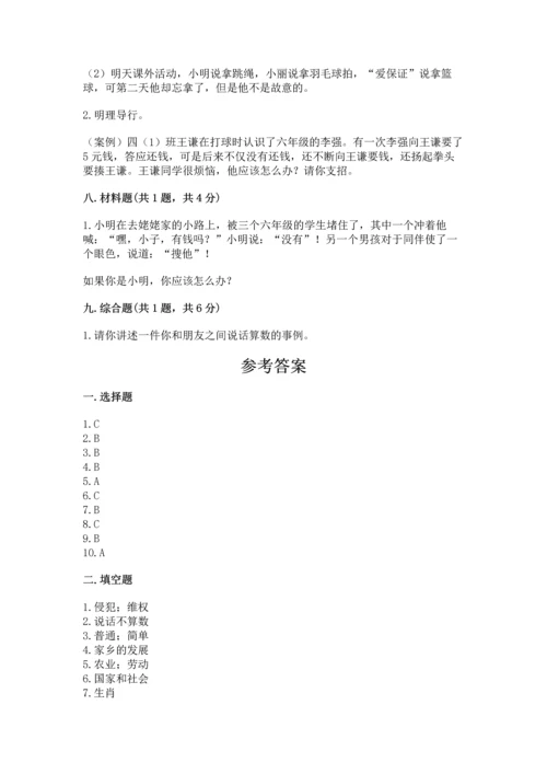 2023部编版四年级下册道德与法治期末测试卷及参考答案（综合题）.docx