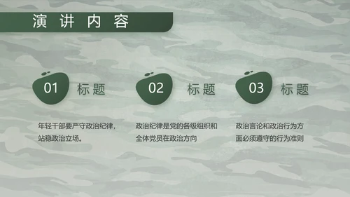 迷彩风八一军事部队主题工作总结PPT