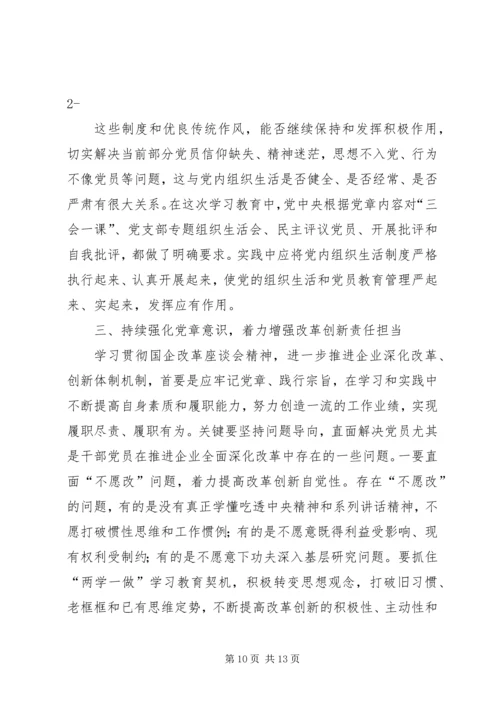 区委书记在中心组“两学一做”学习会上的发言提纲.docx