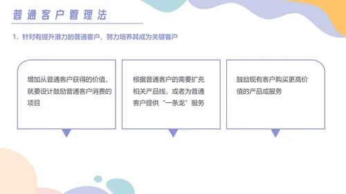 彩色卡通风客户分级管理培训PPT课件