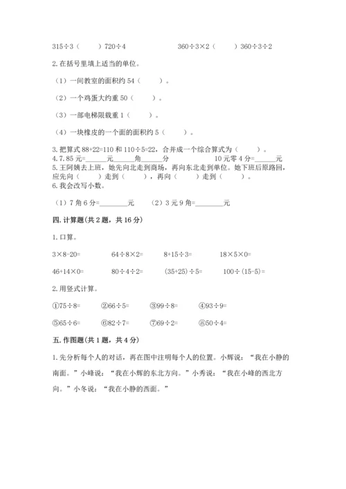 小学数学三年级下册期末测试卷附答案（实用）.docx