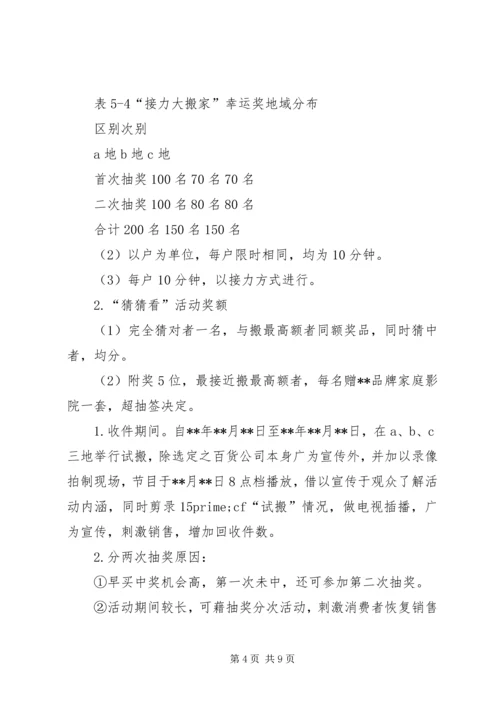 企业策划书范文 (2).docx