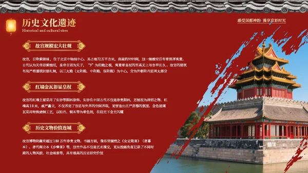 红色中国风印象北京旅游介绍PPT模板