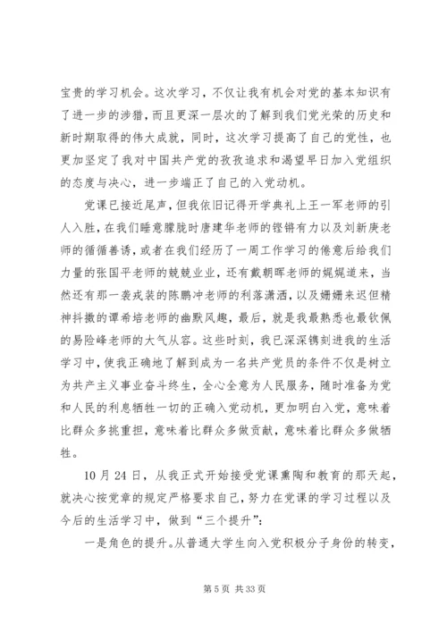 党课自学总结范文.docx