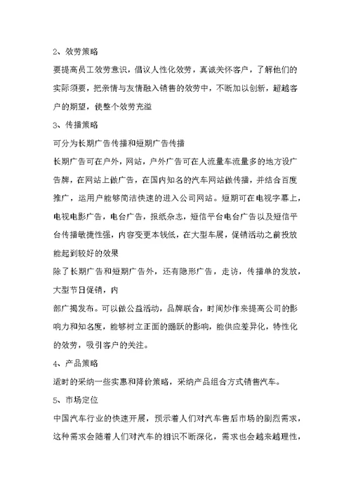 2022年汽车促销方案范文示例优秀篇欣赏