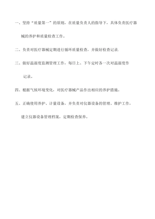 医疗器械管理制度.docx