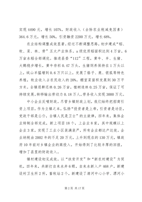 在代表大会上的工作报告.docx