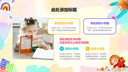 彩色插画美术教育教学PPT演示模板