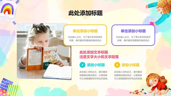 彩色插画美术教育教学PPT演示模板