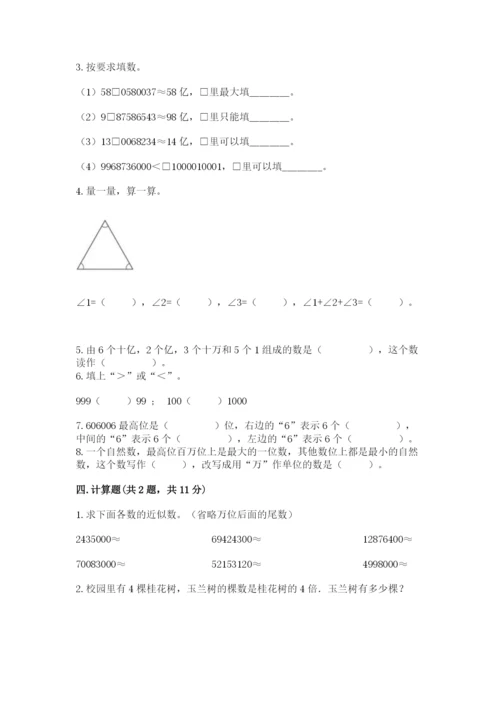 人教版四年级上册数学 期末测试卷含答案下载.docx