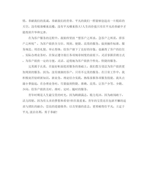 精编之银行柜员年度工作总结范文2.docx