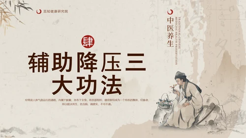 传统中国风中医经络养生PPT课件