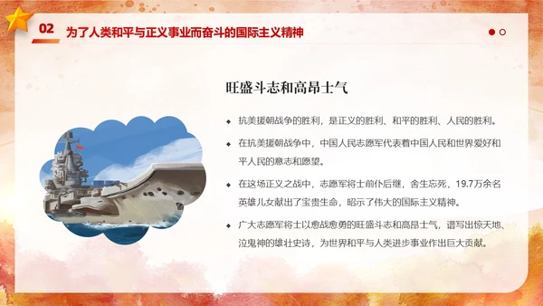 红色简约水彩风人物雕塑抗美援朝纪念日PPT模板