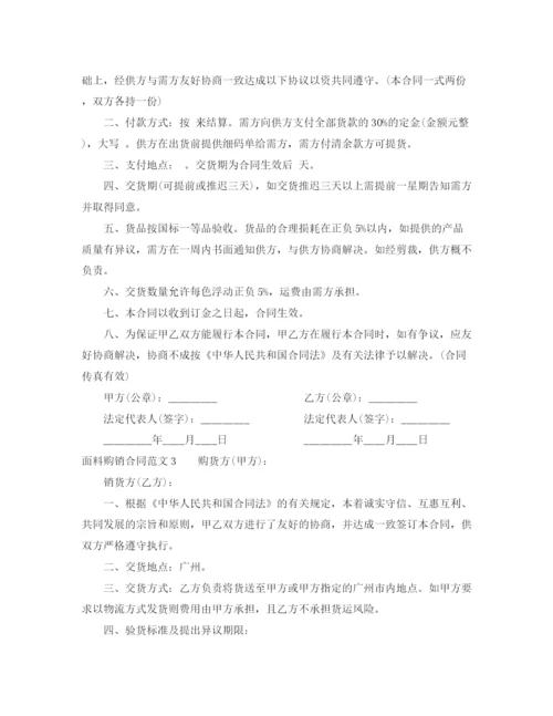 2023年面料购销合同.docx