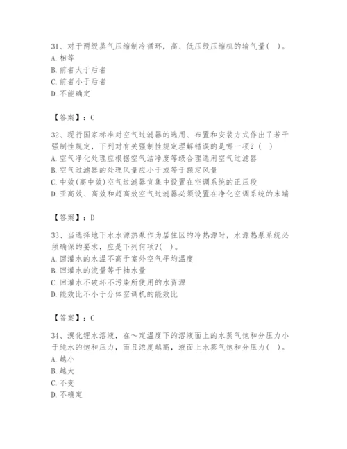 公用设备工程师之专业知识（暖通空调专业）题库及完整答案（考点梳理）.docx