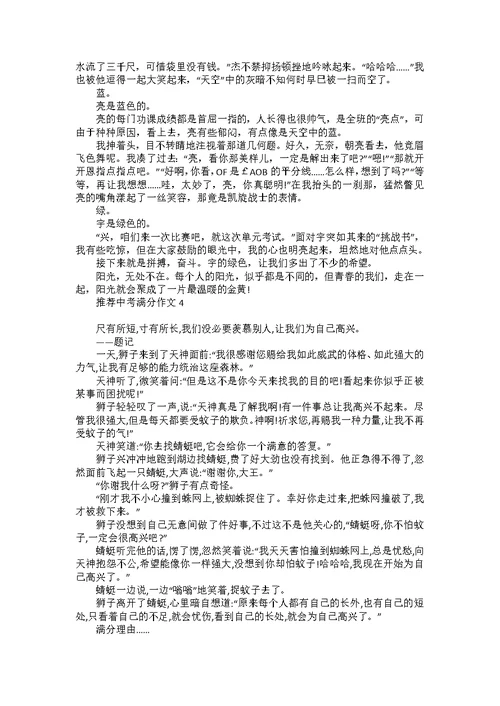 父爱初中作文15篇