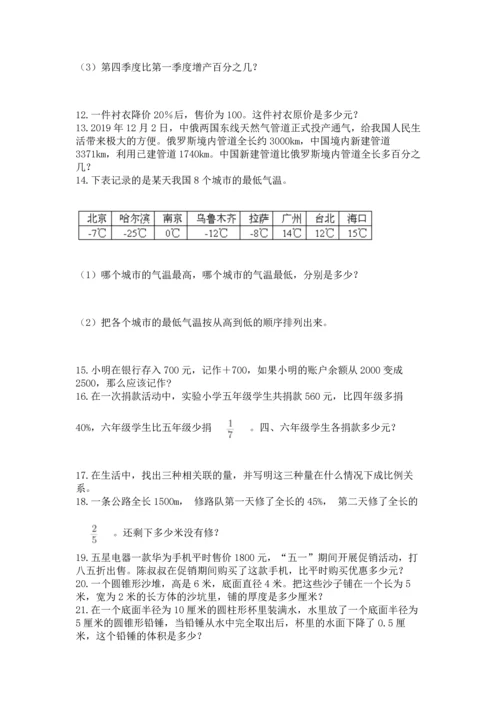 六年级小升初数学解决问题50道【必考】.docx