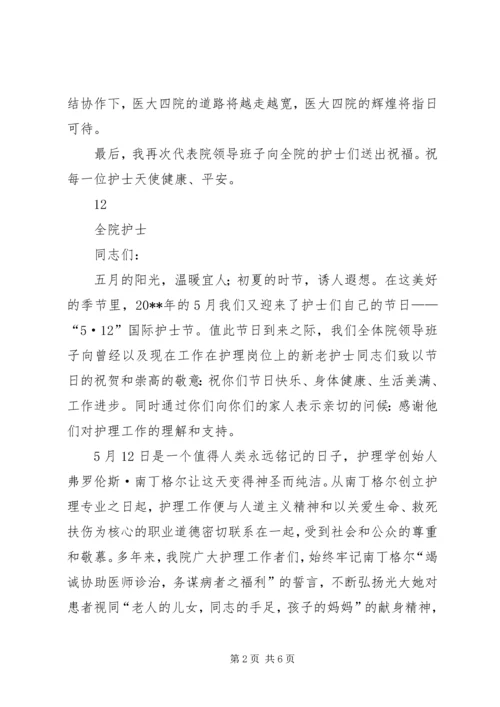 医院领导国际护士节致辞 (2).docx