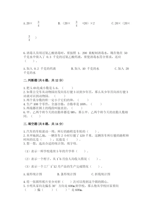 六年级数学上册期末考试卷含完整答案（夺冠系列）.docx