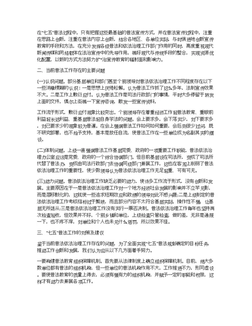 教师七五普法工作计划