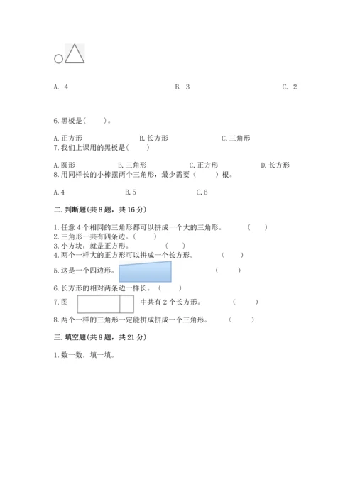 西师大版一年级下册数学第三单元 认识图形 测试卷及答案（典优）.docx