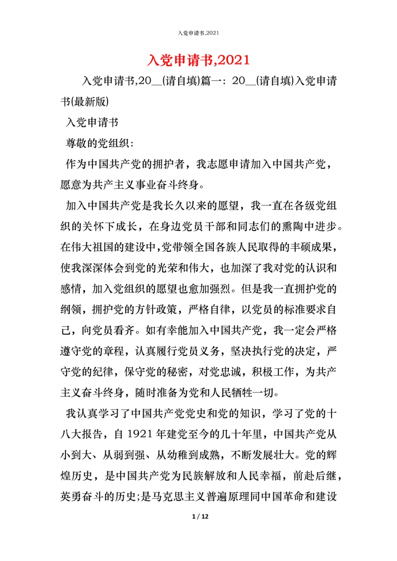 入党申请书,2022_1.docx